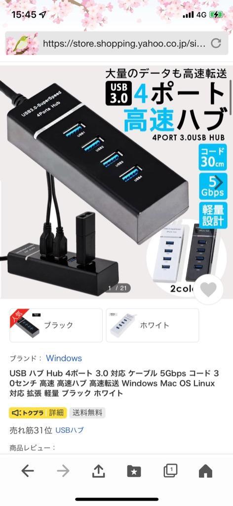 USB ハブ Hub 4ポート 3.0 対応 ケーブル 5Gbps コード 30センチ 高速 高速ハブ 高速転送 Windows Mac OS  Linux 対応 拡張 軽量 ブラック ホワイト :sin-00119:ビューティライフKRY - 通販 - Yahoo!ショッピング