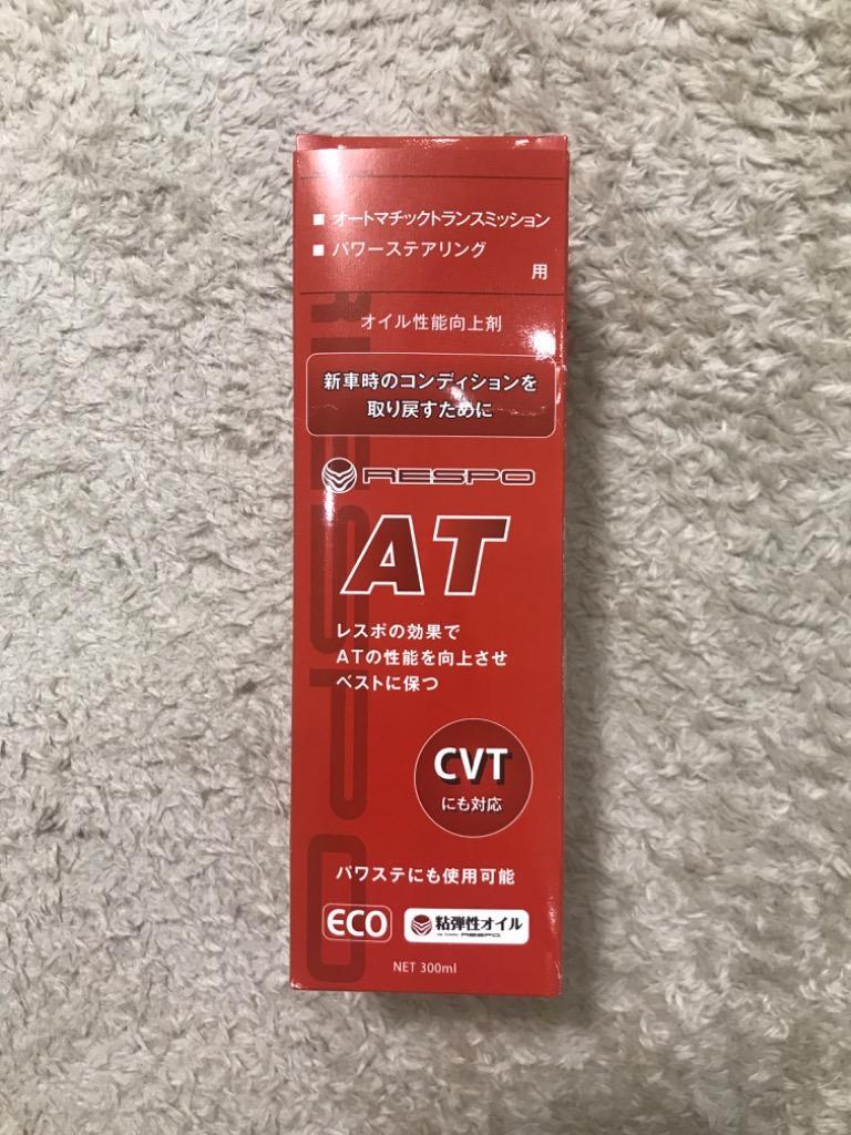 RESPO レスポ AT オートマの守護神 300ml ATF ブレンド お手軽に高性能