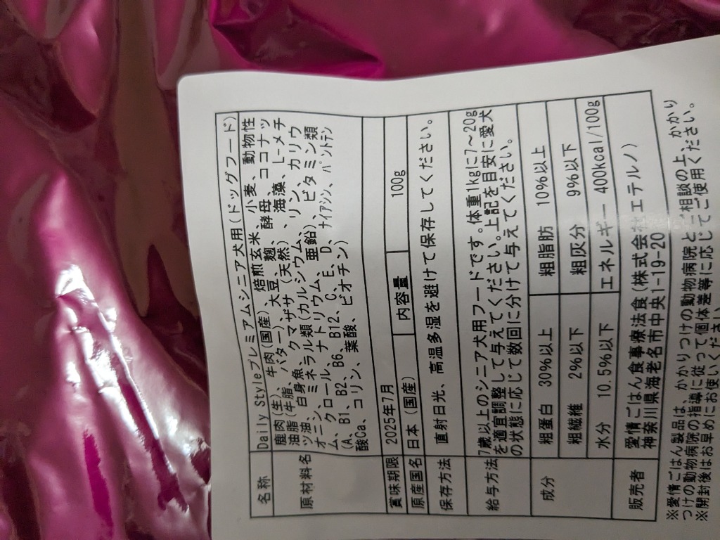 心臓の健康サポート ドッグフード 犬用療法食 100g 初回お試しサンプル 送料無料 ・Dr.宿南のキセキのごはん 獣医師開発 鹿肉ドッグフード  ベニソン 犬 : esm041 : 獣医師・宿南章の愛情ごはん療法食 - 通販 - Yahoo!ショッピング