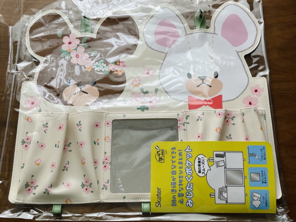 スケーター みじたく ポケット 身支度 朝 用意 準備 身だしなみ