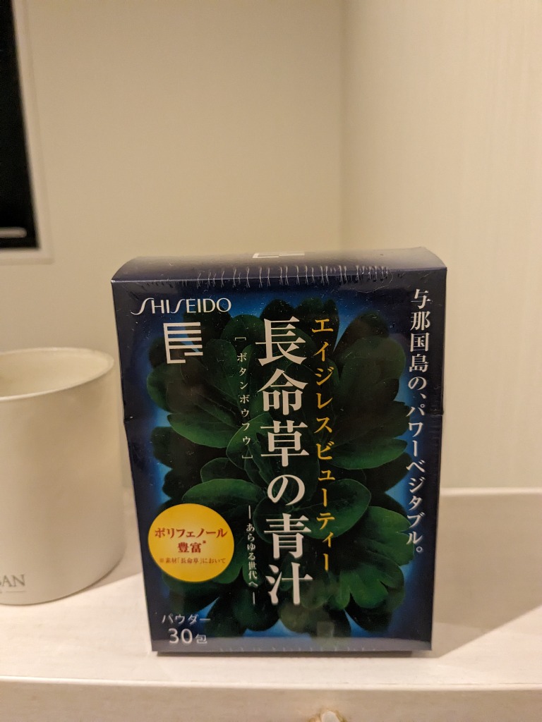 資生堂 長命草 パウダー N 3g×30包 青汁 粉末 ボタンボウフウ 