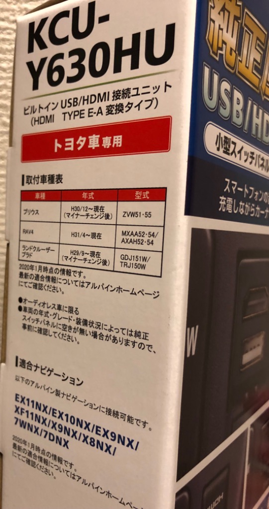 KCU-Y630HU アルパイン トヨタ車用スイッチパネル ビルトインUSB/HDMI接続ユニット NXシリーズナビ用