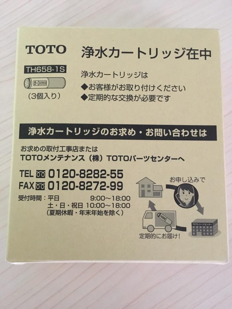 TOTO 浄水器用交換カートリッジ 3ヶ入り (約1年分) TH658-1S 浄水器 フィルター カートリッジ  :4940577295163:住まいるドットコム - 通販 - Yahoo!ショッピング