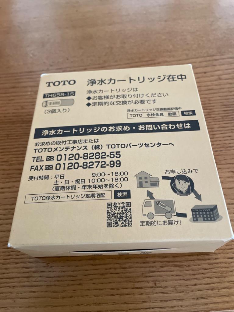 正規品】TOTO 浄水器用交換カートリッジ 3ヶ入り (約1年分) TH658-1S