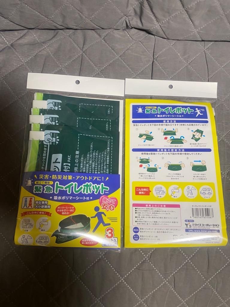 緊急トイレポット 3枚入り 「ポスト投函送料無料」/ 携帯トイレ 緊急 携帯 簡易トイレ ポリマーシート 凝固剤 密封 非常用トイレ 袋 災害時 緊急  避難 防災 :4560163655067:住マイル - 通販 - Yahoo!ショッピング