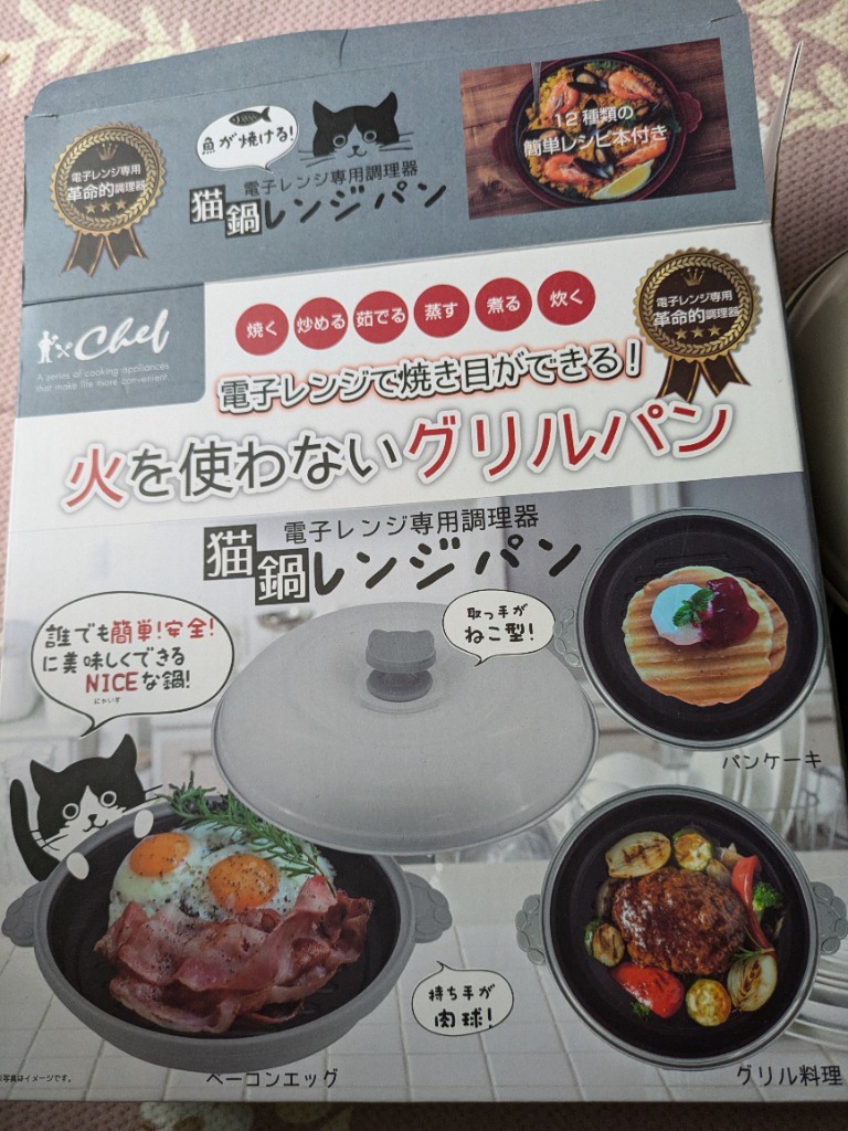 chef レンジパン /「送料無料」/ 電子レンジ専用 レンジ グリル chef レンジパン /「送料無料」/ 電子レンジ専用 レンジ グリル