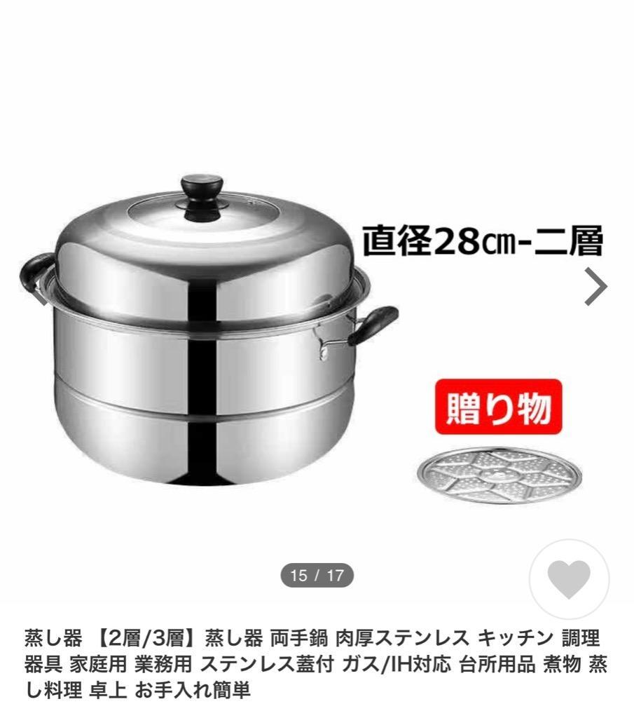 蒸し器 【2層/3層】蒸し器 両手鍋 肉厚ステンレス キッチン 調理器具 家庭用 業務用 ステンレス蓋付 ガス/IH対応 台所用品 煮物 蒸し料理  卓上 お手入れ簡単 :NN21-197:スマイルハンター - 通販 - Yahoo!ショッピング