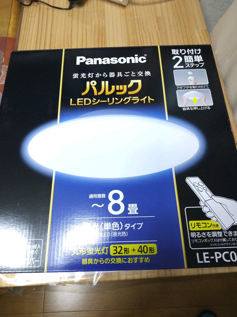 Panasonic（パナソニック） (在庫品) パルックLEDシーリングライト ~8