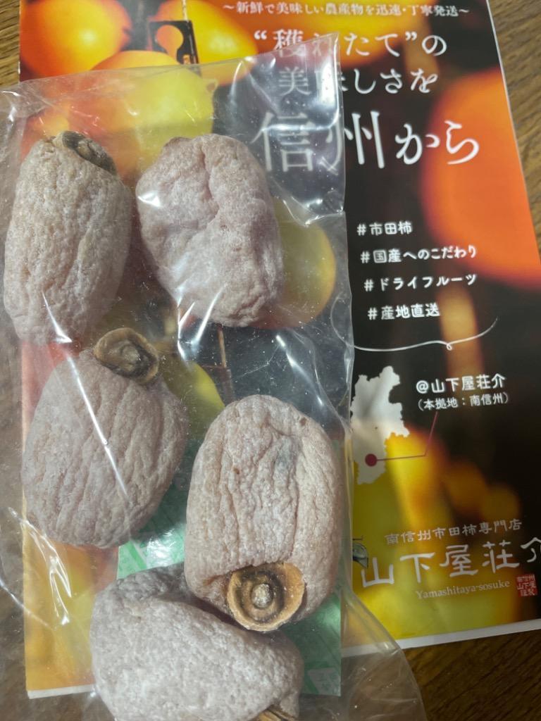 干し柿 市田柿 500g ご自宅用 送料無料 長野産 干柿 ドライフルーツ 訳あり お得用 12〜2月までの 期間限定 GIマーク認証品  :001031:山下屋荘介 - 通販 - Yahoo!ショッピング