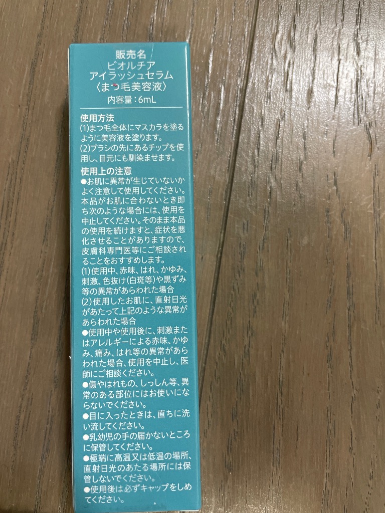 Bio Lucia 「35％OFFで販売中」公式 ビオルチア アイラッシュ