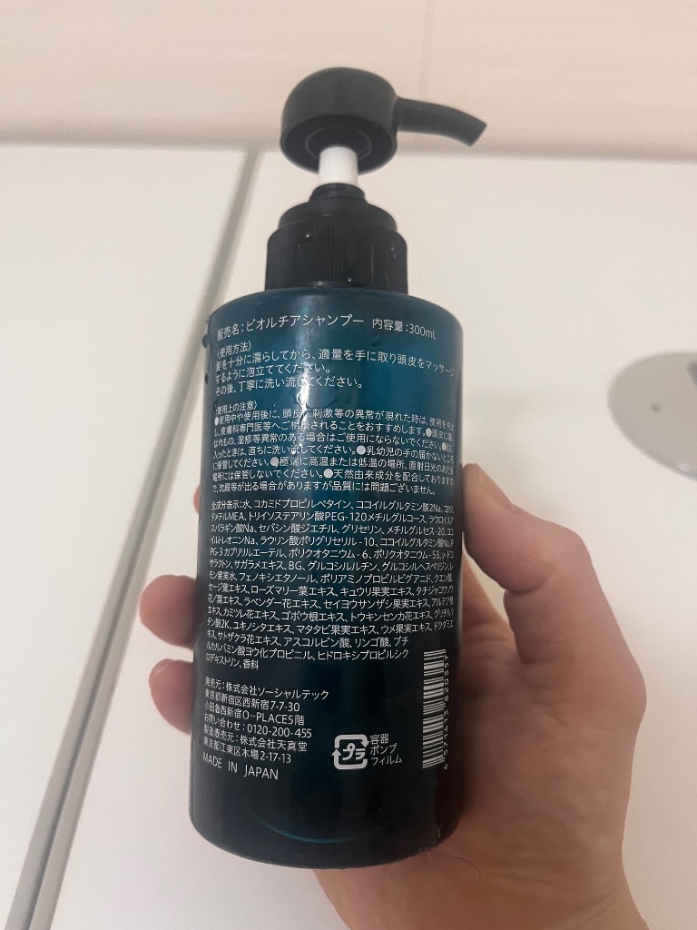 【新品・未使用】ビオルチアシャンプー300ml×3本 Bio Lucia（ビオルチア） 公式 濃密泡 シャンプー 300ml 3本