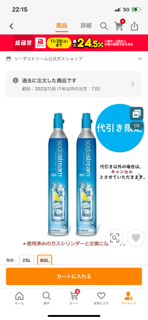 【代引限定】ソーダストリーム ガスシリンダー(交換用) 60L 2本セット＜炭酸水メーカー＞