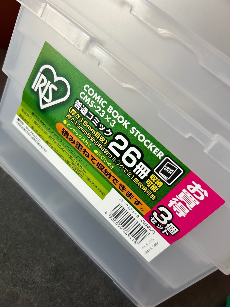 アイリスオーヤマ コミック本 ストッカーCMS-23 15個セット 楽天市場】コミック本ストッカー CMS-23 アイリスオーヤマ収納
