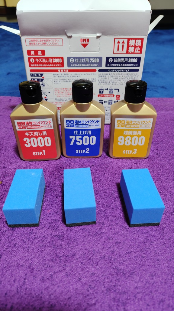 ソフト99 【公式店限定品】ソフト99 液体コンパウンド トライアル