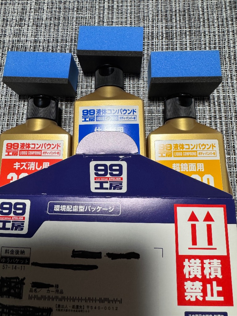 公式店限定品】ソフト99 液体コンパウンド トライアルセットECO＜車