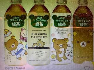 リラックマ　お～いお茶　ノベルティ　まとめ売り19個 リラックママスコット 伊藤園おーいお茶〈非売品〉☆19個セット