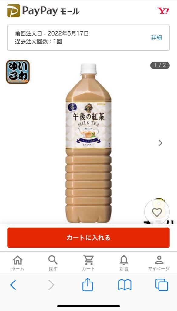 キリン 午後の紅茶 ミルクティー 1.5L ペットボトル 8本入 :4909411022327:いわゆるソフトドリンクのお店 - 通販 -  Yahoo!ショッピング