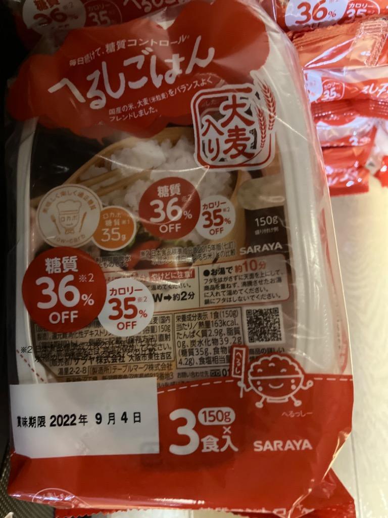 低GI米　へるしごはん　1セット（（150g　3食入）×8パック）　サラヤ　ヘルシー米