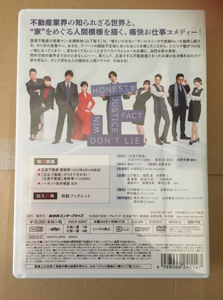 国内盤DVD] 正直不動産 DVD-BOX [5枚組] - 最安値・価格比較 - Yahoo 