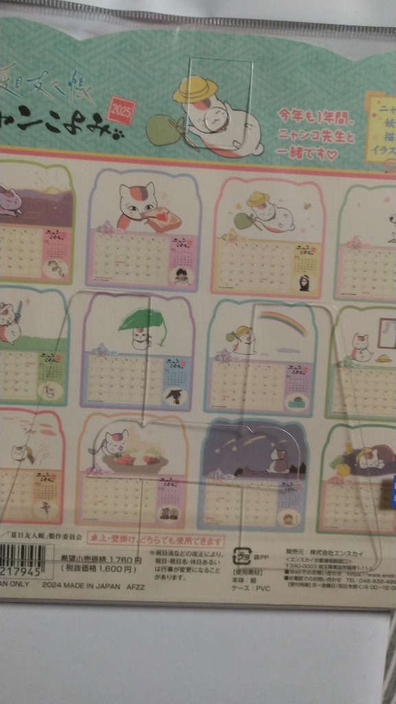 残りわずか!!】卓上 ニャンこよみ（夏目友人帳） 2025年
