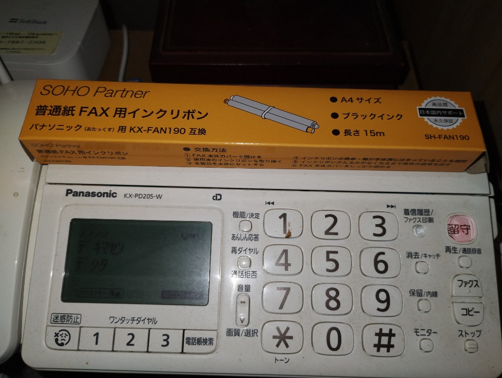 パナソニック おたっくす 互換 普通紙 ファックス インク フィルム FAX リボン KX-FAN190 KX-FAN190W 互換 2本セット :  sh-fan190-2pya : 高品質互換消耗品 SOHO Partner - 通販 - Yahoo!ショッピング