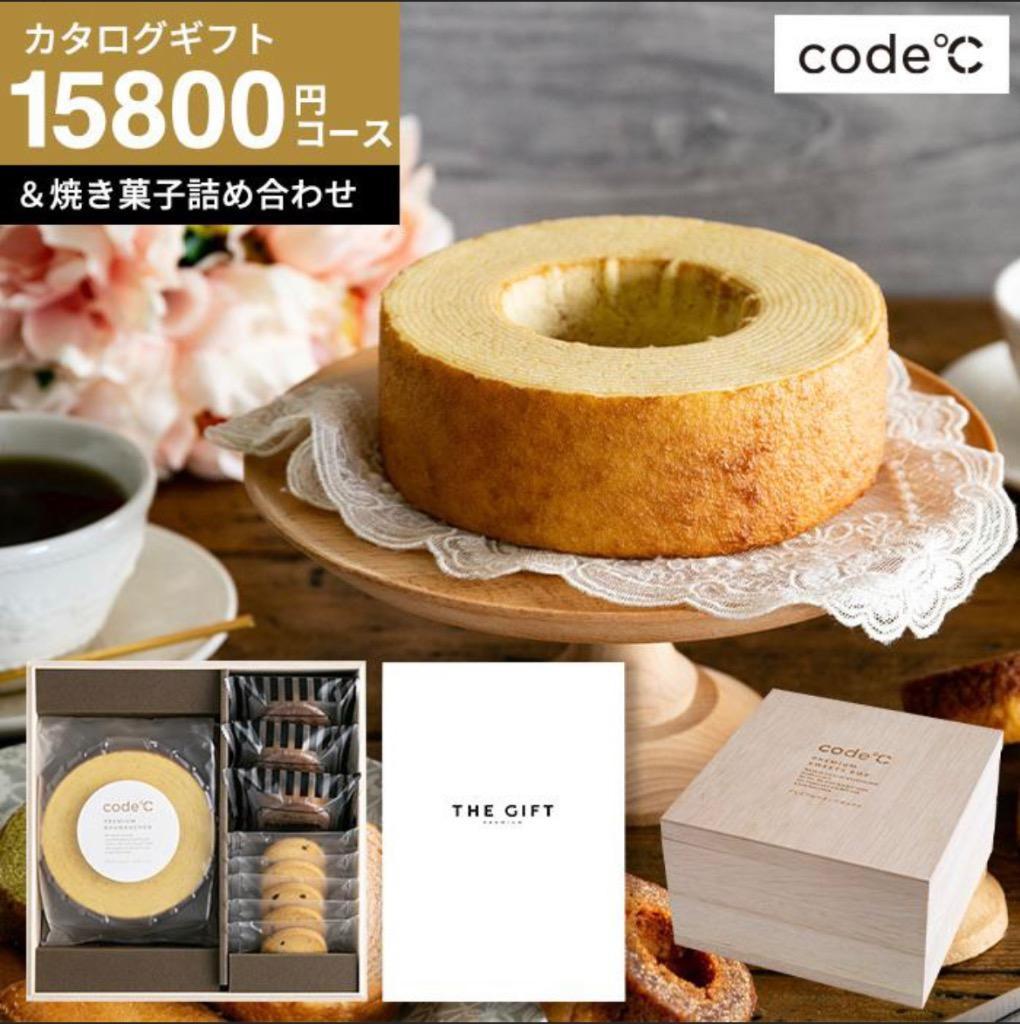 お中元 2023 ギフト code℃ コードシー プレミアムカタログギフト