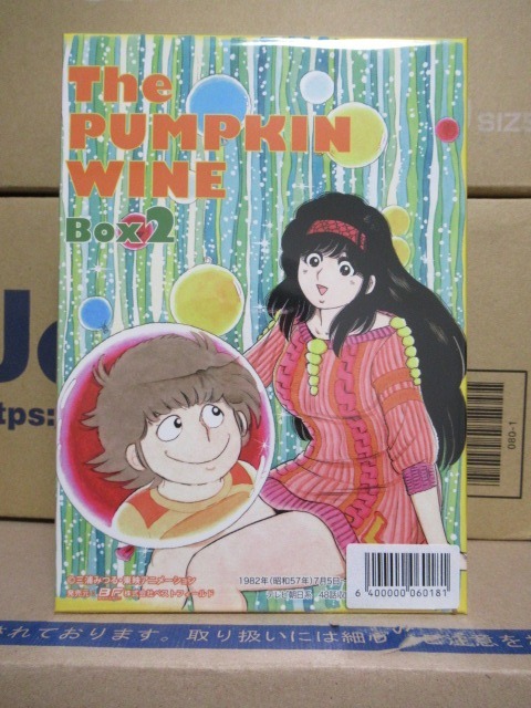 中古]The かぼちゃワイン DVD-BOX1+2セット (DVD) 懐かしいテレビ