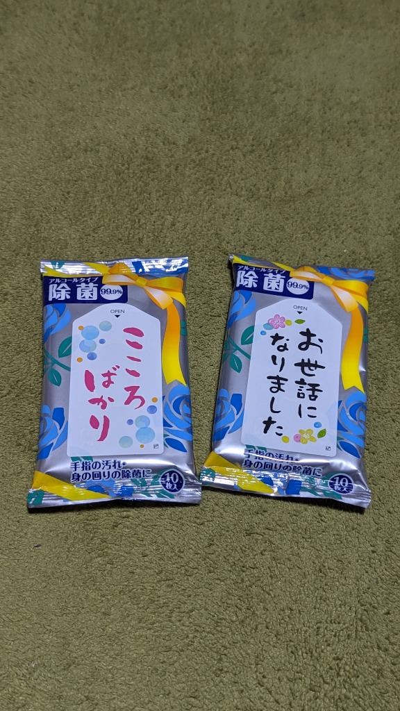 お世話になりました 除菌ウエットティッシュ１０枚入（１個）退職 お礼