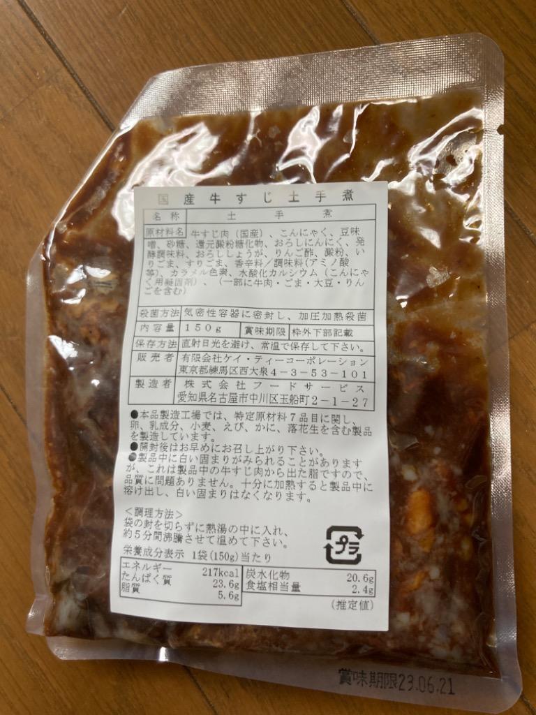 土手煮 150g 4袋 100％国産 牛すじ まるや八丁味噌使用 おつまみ 珍味 惣菜 レトルト 元祖名古屋の味 送料無料 牛肉 ご飯のお供 贅沢  :sc-ao-me0004-y:総合食品通販 - 通販 - Yahoo!ショッピング