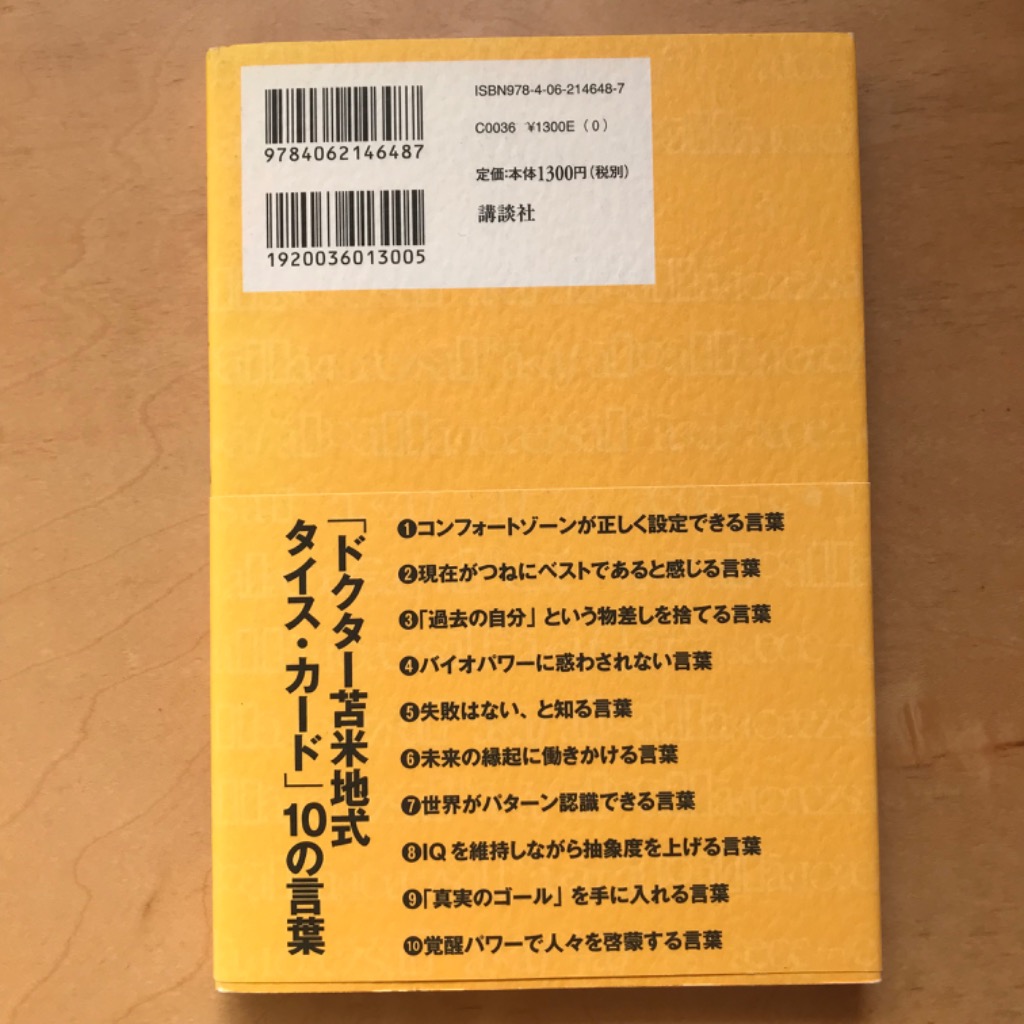 本当はすごい私 一瞬で最強の脳をつくる１０枚のカード 苫米地英人／著