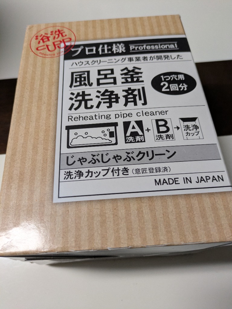 風呂釜洗浄剤(追い焚き配管洗浄) / プロ仕様 じゃぶじゃぶ