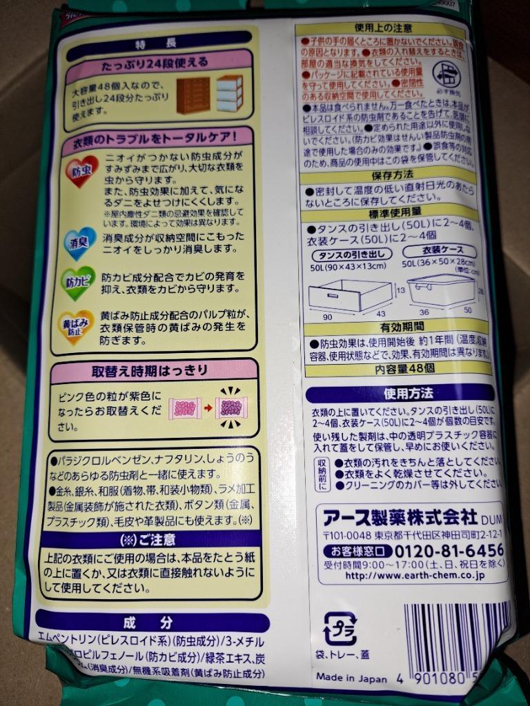 ピレパラアース 消臭 1年用 引き出し・衣装ケース用 衣類用 防虫剤 無臭タイプ ( 48包*3個セット )/ ピレパラアース  :22686:爽快ドラッグ - 通販 - Yahoo!ショッピング