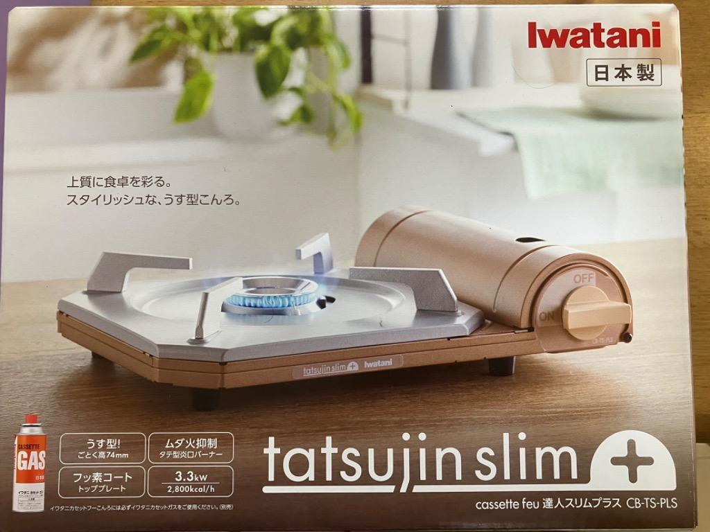 イワタニ カセットフー 達人スリムプラス ( 1台 )/ : 爽快