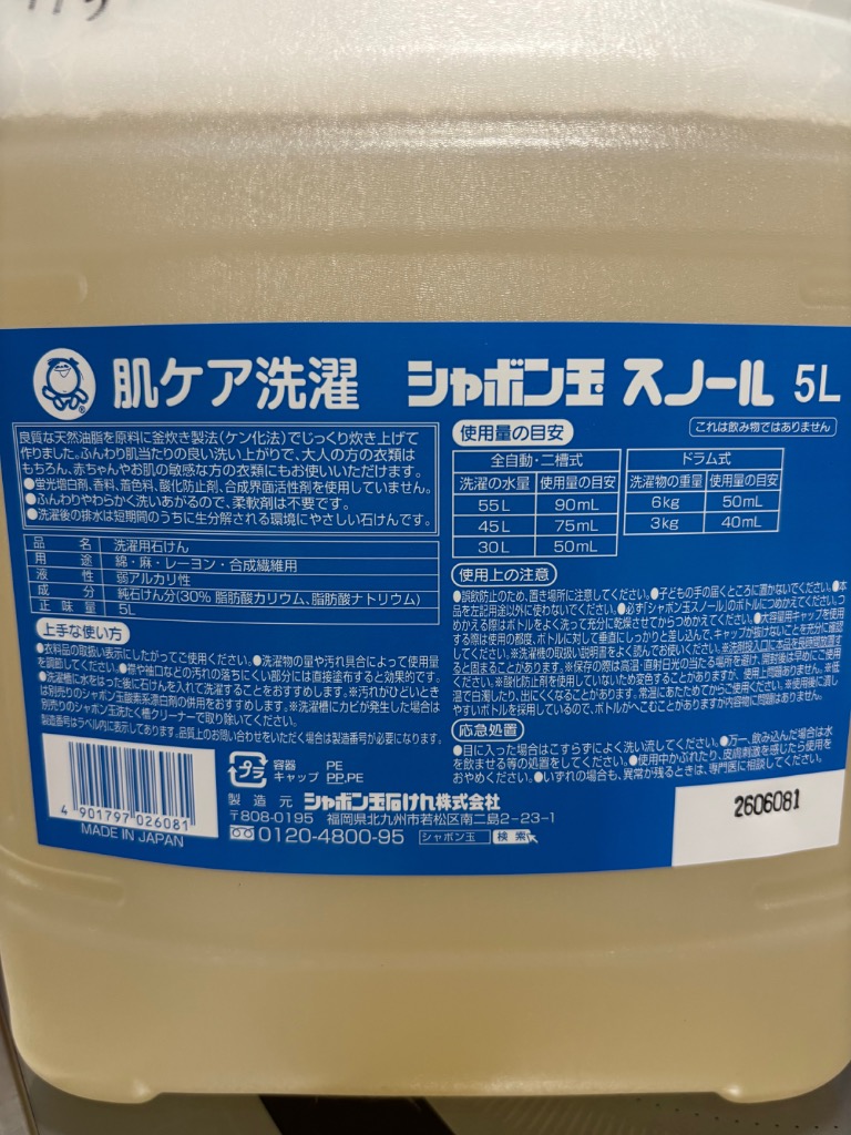 シャボン玉 スノール 液体タイプ ( 5L )/ シャボン玉石けん : 爽快