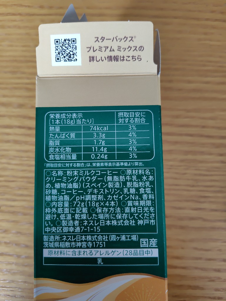 スターバックス プレミアムミックス カフェラテ ( 4本入 スターバックス プレミアムミックス カフェラテ ( 4本入