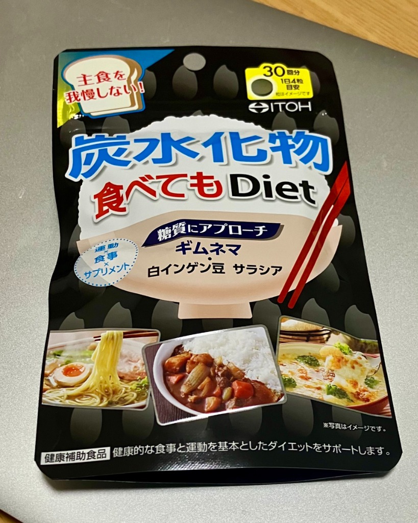 炭水化物食べてもDiet ( 120粒入 )/ 井藤漢方