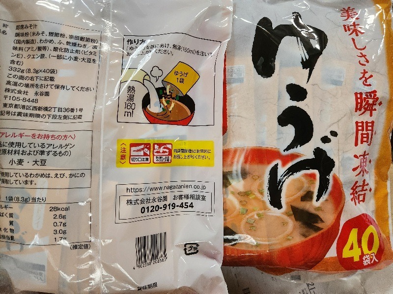 永谷園 ゆうげ 粉末みそ汁 ( 40袋入*2袋セット )/ インスタント 味噌汁