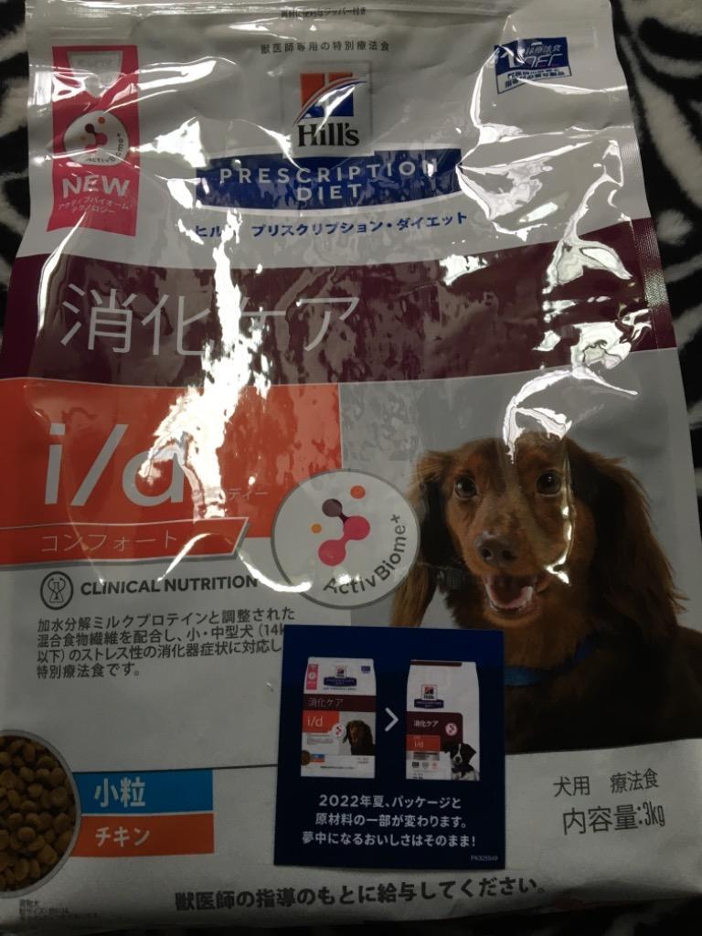 63%OFF!】 ヒルズ 犬用 i d コンフォート 消化ケア小粒 ドライ 3kg 療法食 ドッグフード 食事療法 fucoa.cl