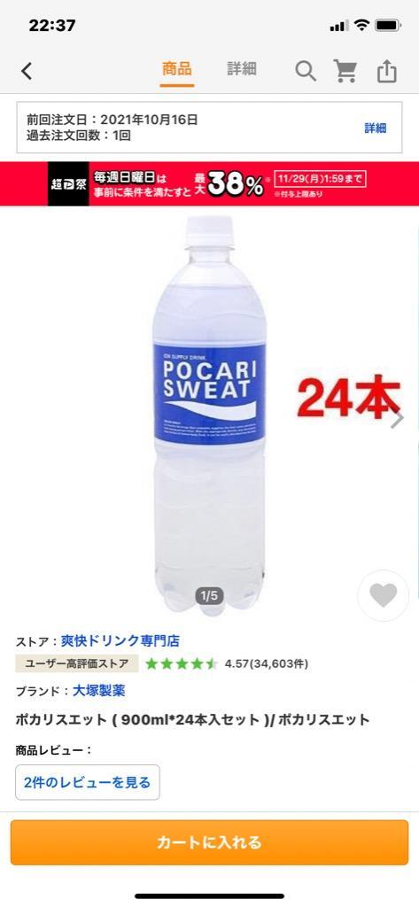 ポカリスエット ( 900ml*24本入セット )/ ポカリスエット : 10067