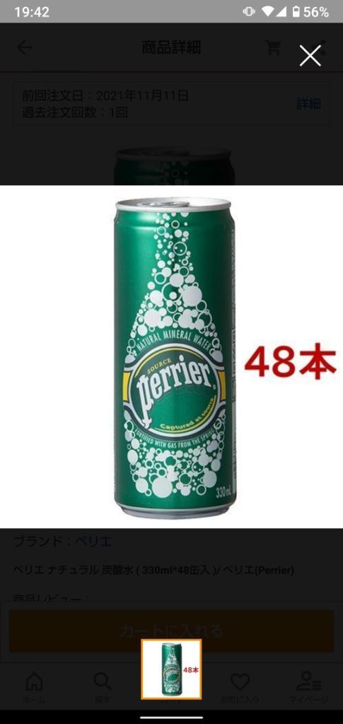 ペリエ ナチュラル 炭酸水 ( 330ml*48缶入 )/ ペリエ(Perrier) :10130:爽快ドリンク専門店 - 通販 -  Yahoo!ショッピング