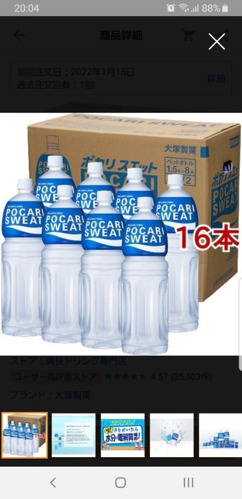 大塚製薬 ポカリスエット 1.5L ペットボトル 16本 (8本入×2 まとめ買い)