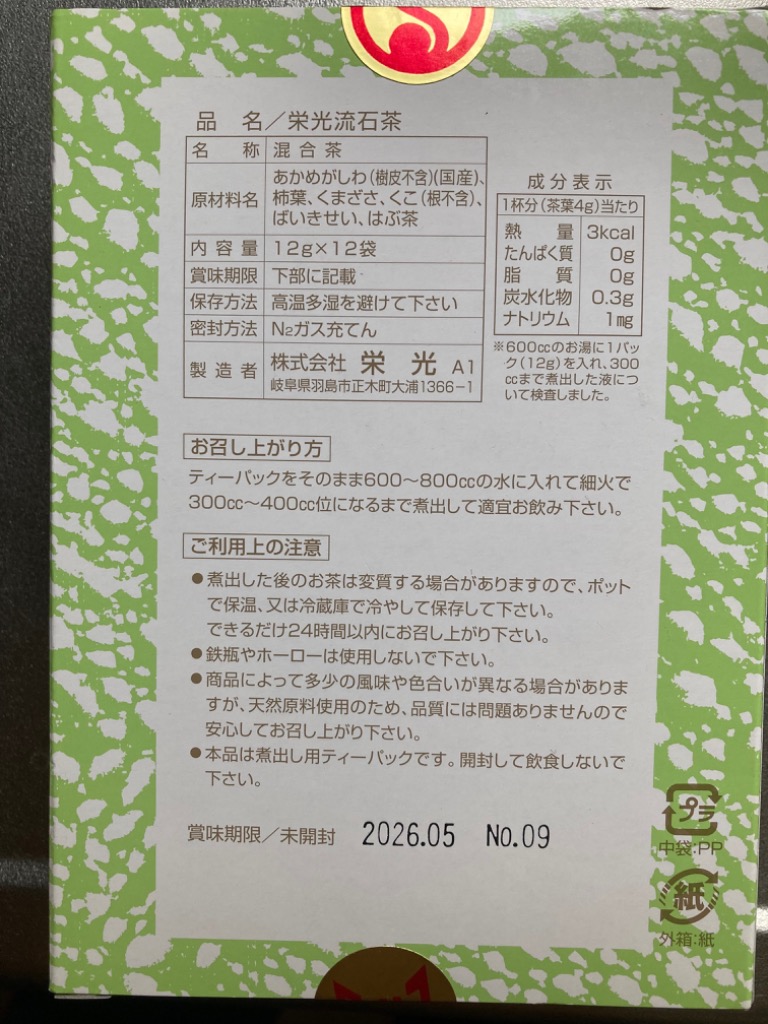 栄光流石茶 ( 12g*12袋 ) : 4510278252514 : 爽快ドリンク専門店