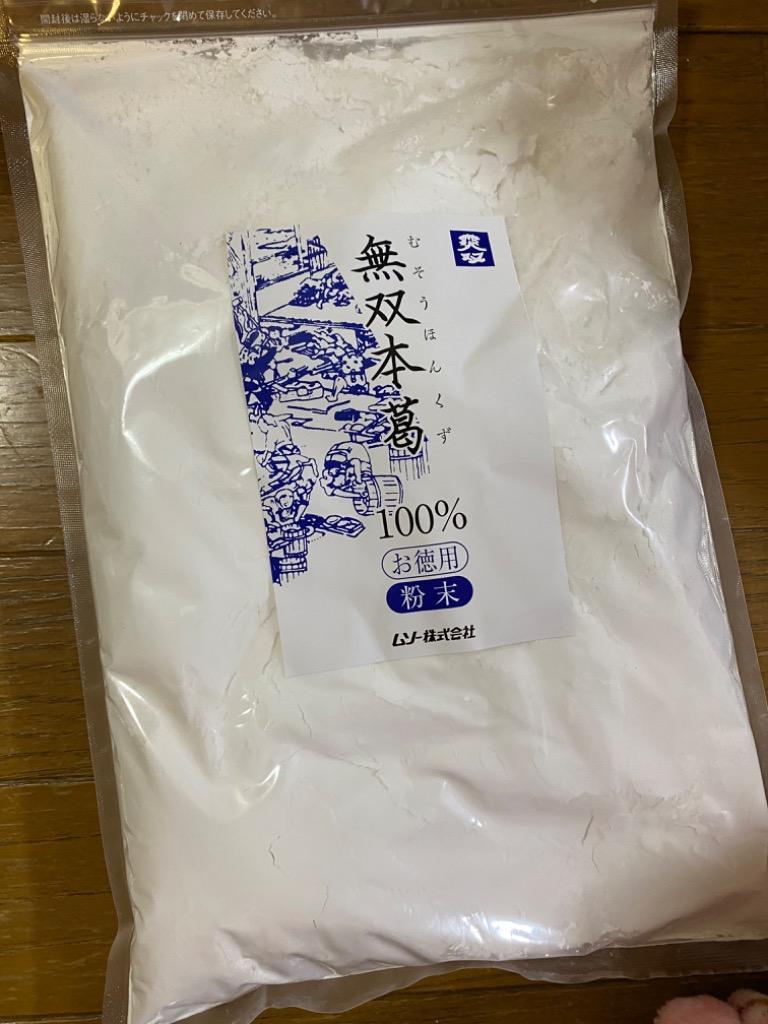 ムソー 無双本葛100％粉末・ 20960 ( 900g ) ( 希少な国産100％本葛