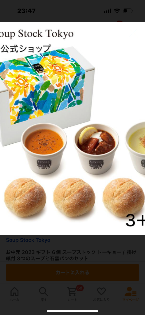 お中元 2023 ギフト 6個 スープストック トーキョー 掛け紙付 3つのスープと石窯パンのセット  :105738A:SoupStockTokyo 公式 通販 