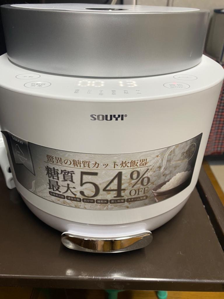 SOUYI 糖質カット炊飯器 SY-138-HW 炊飯器本体 - 最安値・価格比較