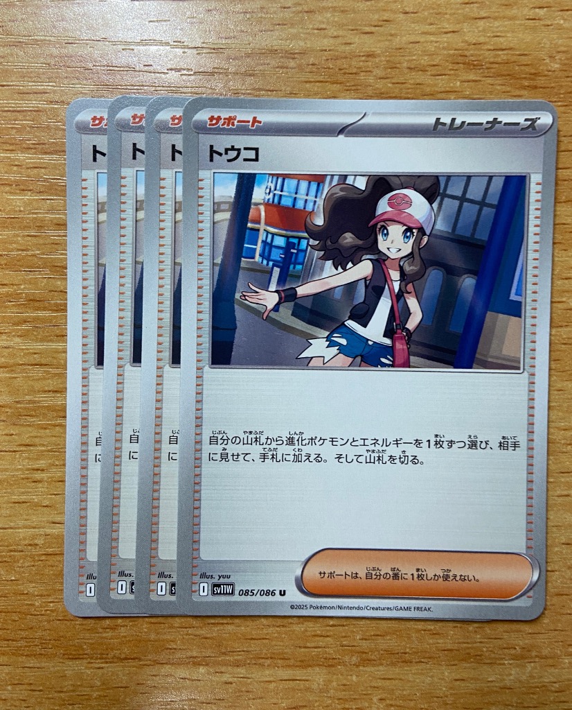 Pokemon トウコ〔U〕【サポート】 〈ホワイトフレア SV11W