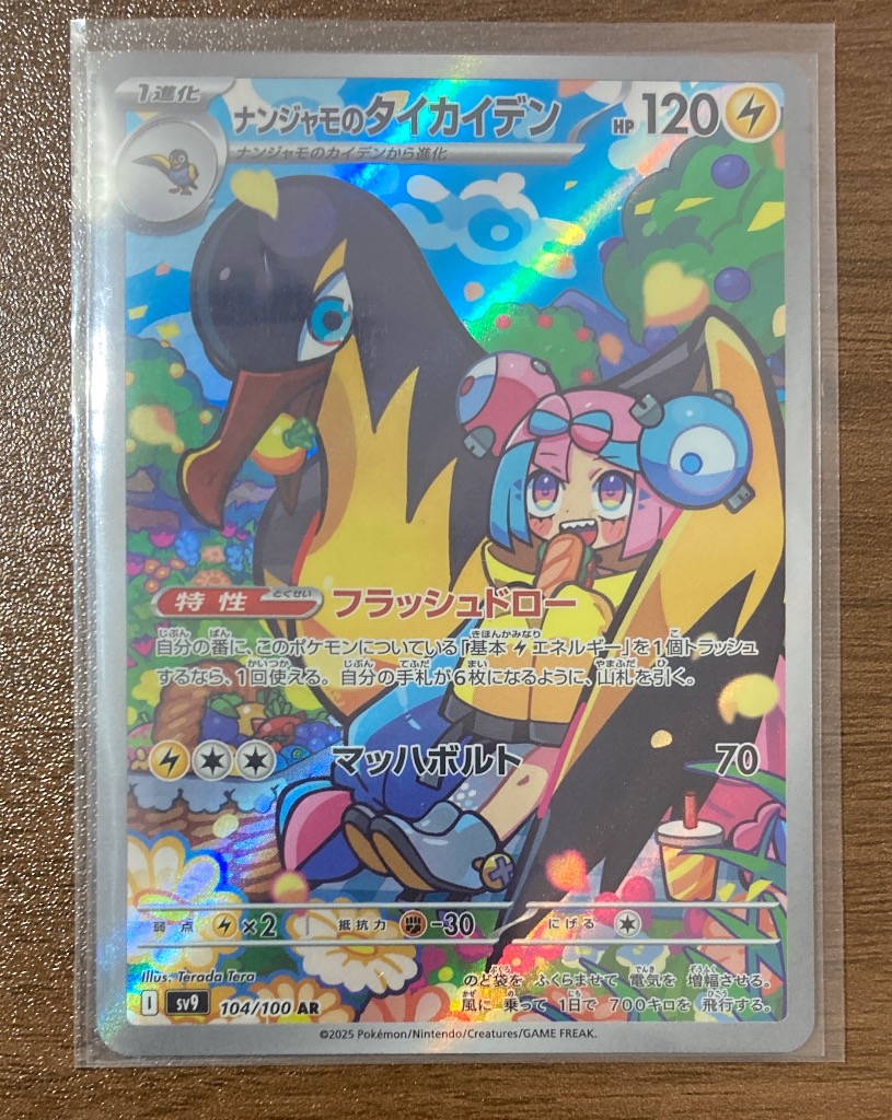 Pokemon ナンジャモのタイカイデン〔AR〕【雷/1進化】 〈バトル