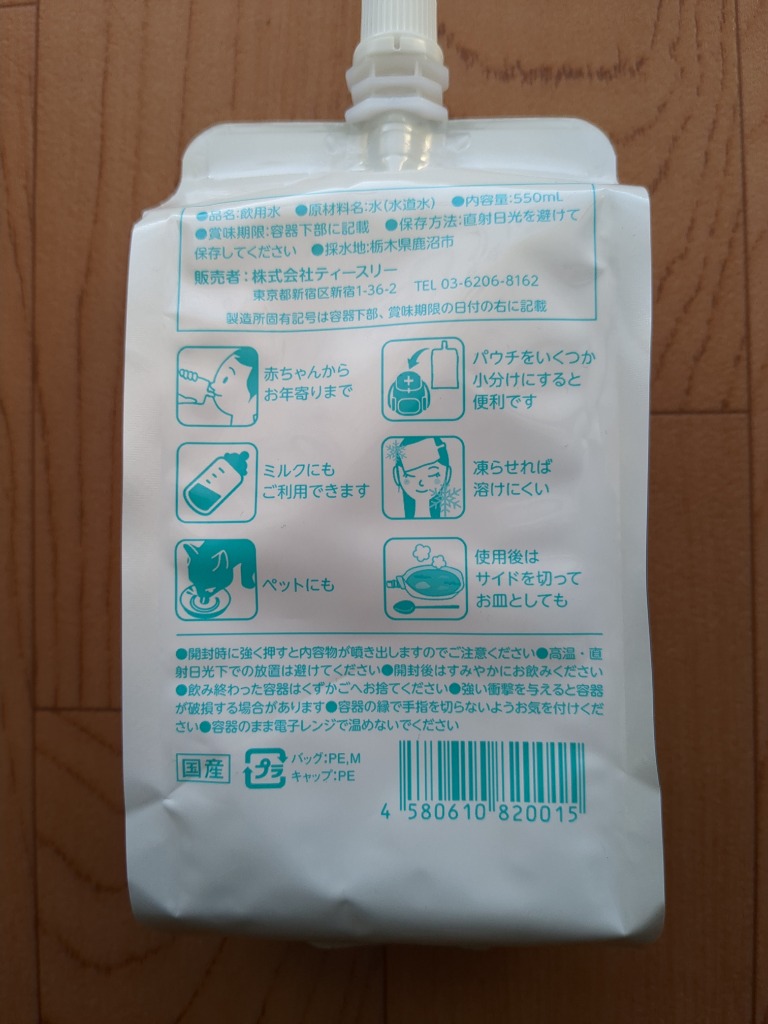 ミネラルゼロ 5年 保存水 550ml 10本 アルミパウチ容器 : ペット