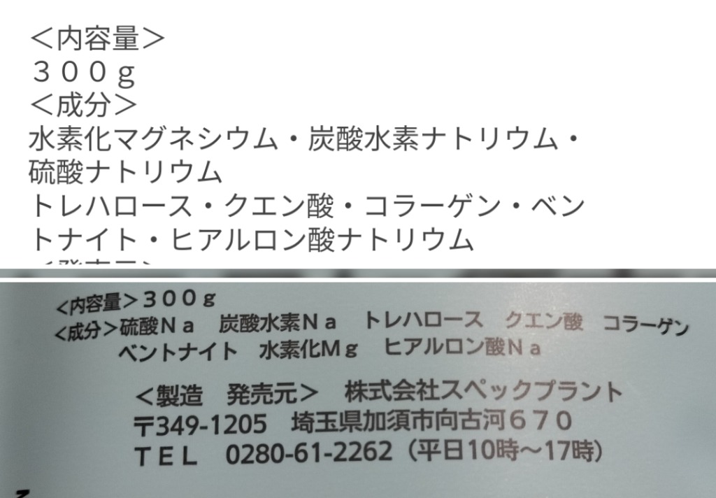入浴剤 水素入浴剤 水素気分プラス300g 12回分 水素化