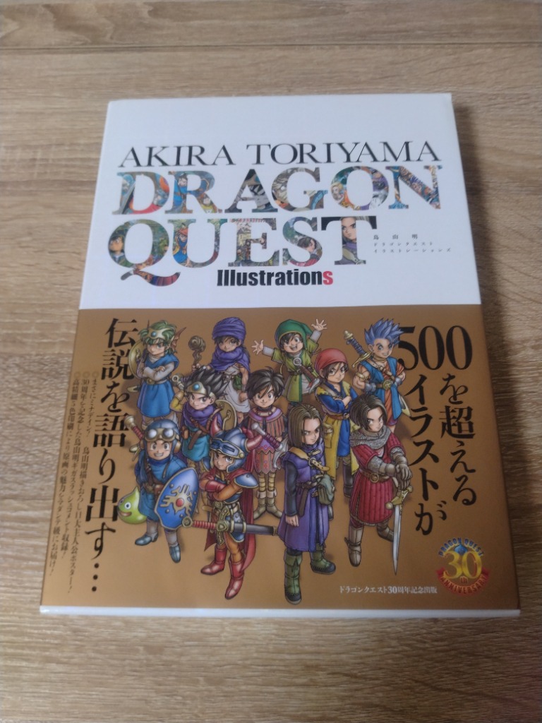 新品】1週間以内発送 鳥山明 ドラゴンクエスト